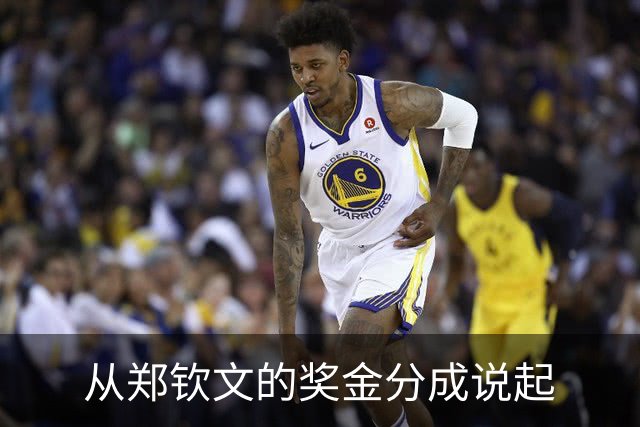 从郑钦文的奖金分成说起